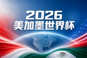 世界杯直播_世界杯直播高清入口无插件在线看视频赛事_世界杯直播平台